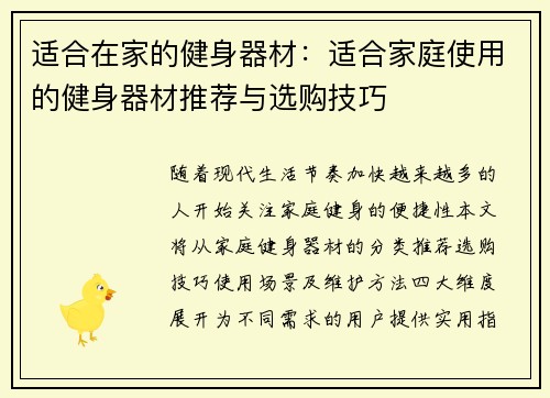 适合在家的健身器材：适合家庭使用的健身器材推荐与选购技巧